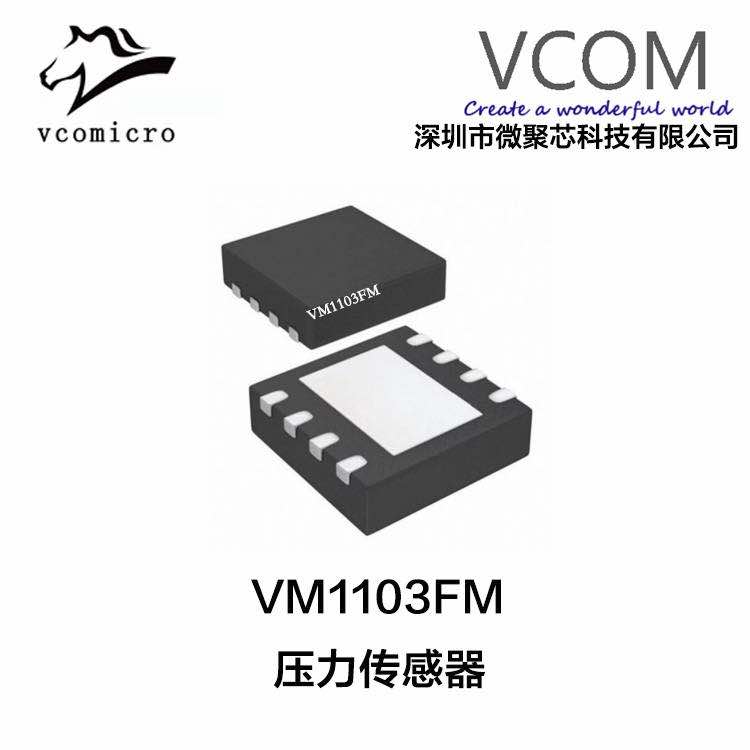 与中科院合作的压力传感器VM1103成功批量量产